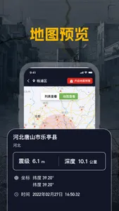 地震预警-地震预警警报系统,映南手机地震速报 screenshot 2