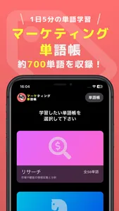 マーケ単：マーケティング単語帳 screenshot 0