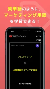 マーケ単：マーケティング単語帳 screenshot 1