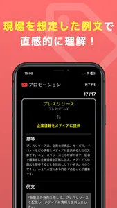 マーケ単：マーケティング単語帳 screenshot 2