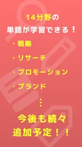 マーケ単：マーケティング単語帳 screenshot 6