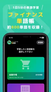 ファイ単：ファイナンス単語帳 screenshot 0