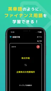 ファイ単：ファイナンス単語帳 screenshot 1