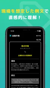 ファイ単：ファイナンス単語帳 screenshot 2