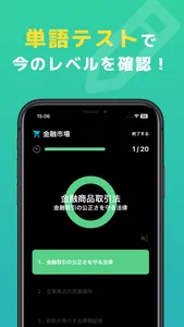 ファイ単：ファイナンス単語帳 screenshot 3