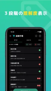 ファイ単：ファイナンス単語帳 screenshot 4