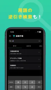 ファイ単：ファイナンス単語帳 screenshot 5