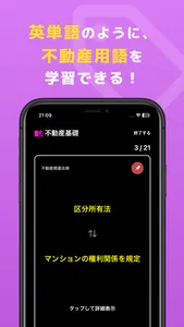 不動単：不動産単語帳 screenshot 1