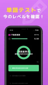 不動単：不動産単語帳 screenshot 2