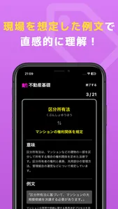 不動単：不動産単語帳 screenshot 3