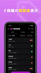 不動単：不動産単語帳 screenshot 4