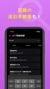 不動単：不動産単語帳 screenshot 5