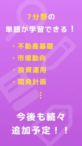 不動単：不動産単語帳 screenshot 6