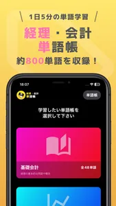 経理単：経理・会計単語帳 screenshot 0