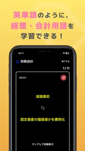 経理単：経理・会計単語帳 screenshot 1