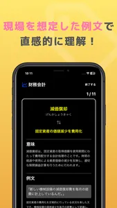 経理単：経理・会計単語帳 screenshot 2