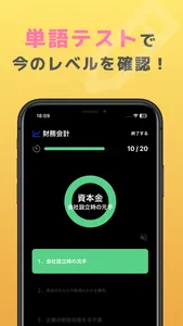 経理単：経理・会計単語帳 screenshot 3
