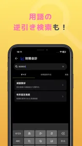 経理単：経理・会計単語帳 screenshot 4