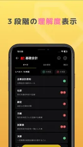 経理単：経理・会計単語帳 screenshot 5