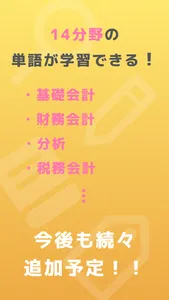 経理単：経理・会計単語帳 screenshot 6