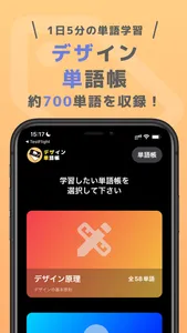 デザ単：デザイン単語帳 screenshot 0