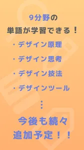 デザ単：デザイン単語帳 screenshot 6