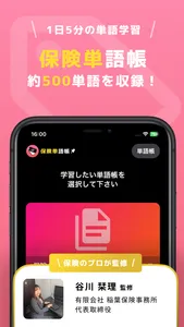 保険単：保険単語帳 screenshot 0