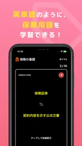 保険単：保険単語帳 screenshot 1