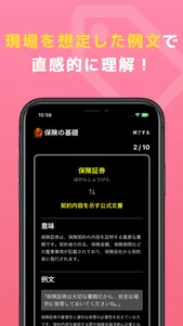 保険単：保険単語帳 screenshot 2