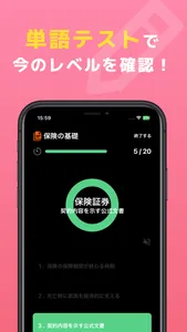保険単：保険単語帳 screenshot 3