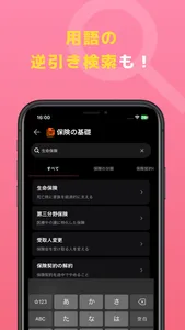 保険単：保険単語帳 screenshot 4