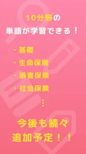 保険単：保険単語帳 screenshot 6