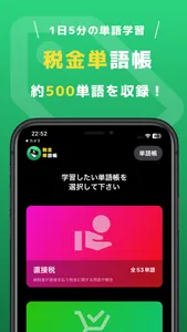 税単：税金単語帳 screenshot 0