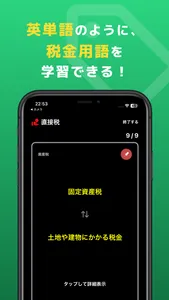税単：税金単語帳 screenshot 1