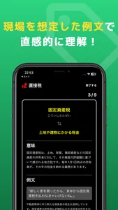 税単：税金単語帳 screenshot 3