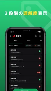税単：税金単語帳 screenshot 4