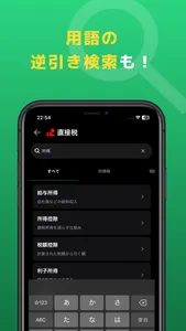 税単：税金単語帳 screenshot 5