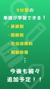 税単：税金単語帳 screenshot 6