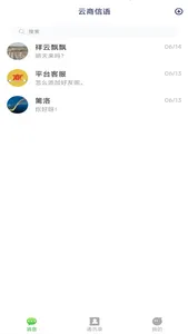 云商信语 screenshot 0