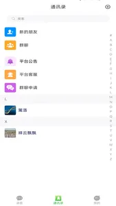 云商信语 screenshot 1