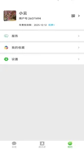 云商信语 screenshot 2