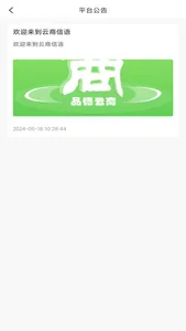云商信语 screenshot 3