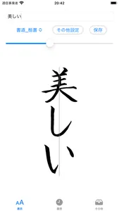 お手本の文字確認 screenshot 0