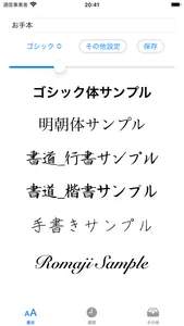 お手本の文字確認 screenshot 1