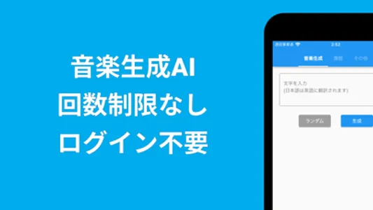 音楽生成AI - TryMusic screenshot 0