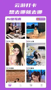 快写真-Ai换脸视频软件&灵幻魅脸剪同款星星街拍换装软件 screenshot 0