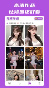 快写真-Ai换脸视频软件&灵幻魅脸剪同款星星街拍换装软件 screenshot 1