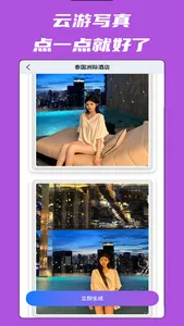 快写真-Ai换脸视频软件&灵幻魅脸剪同款星星街拍换装软件 screenshot 2