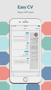 Easy CV | سيرة ذاتية سريعة screenshot 1