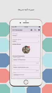 Easy CV | سيرة ذاتية سريعة screenshot 3
